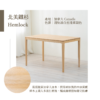 10 【接單訂製】原木經典餐桌