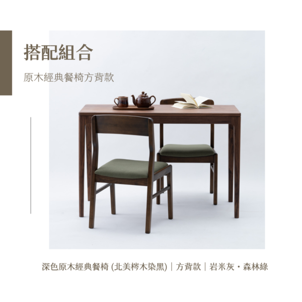 12 【接單訂製】黑胡桃原木經典餐桌