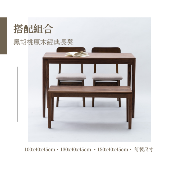 13 【接單訂製】黑胡桃原木經典餐桌