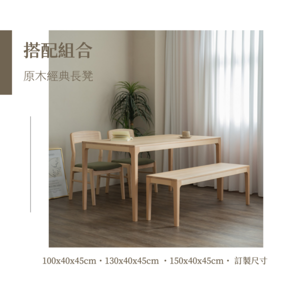 17 【接單訂製】原木經典餐桌