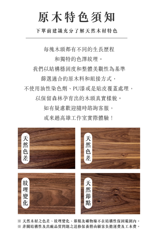 3 【接單訂製】黑胡桃原木經典長凳